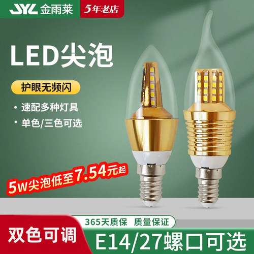 蜡烛灯泡LED大小双色可调水晶