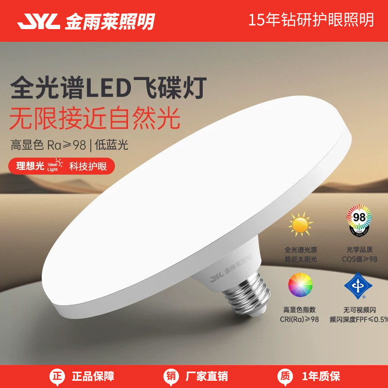 全光谱led灯泡超亮护眼飞碟灯图片