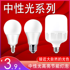 家用LED节能灯灯泡4000K中性光超亮E27大螺口球泡光源3W5瓦7瓦