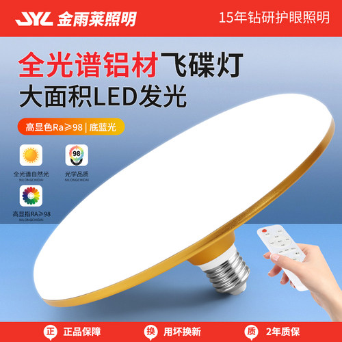 飞碟灯led超亮全光谱护眼灯泡