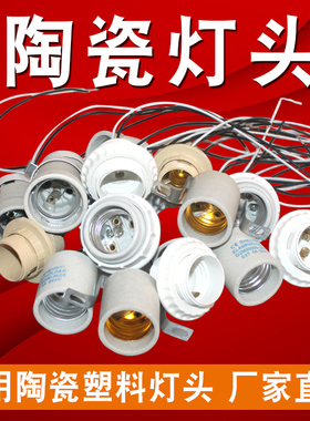 家用E27E14陶瓷塑料LED灯泡灯笼吊灯头灯座螺口带线带圈防水