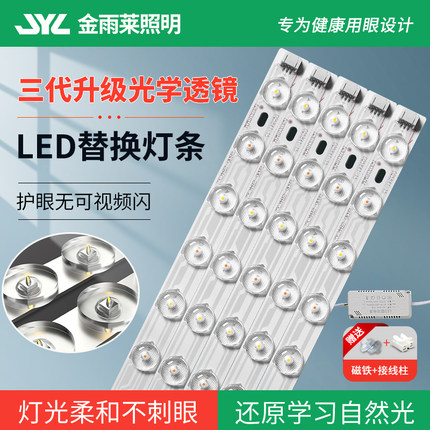 led吸顶灯灯条长条灯芯替换灯板全光谱三色变光客厅灯带灯珠贴片