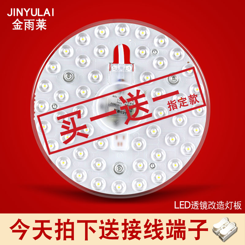 LED光源吸顶灯盘更换圆形改造
