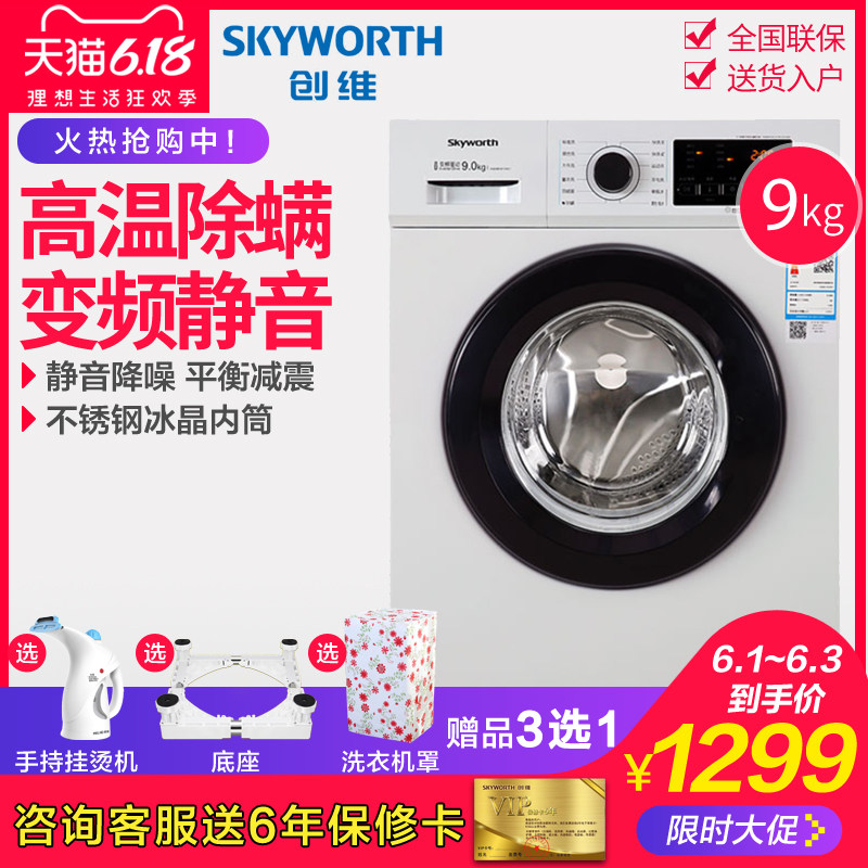 创维F90PC5 9公斤全自动变频滚筒洗衣机家用静音除螨kg滚筒洗衣机