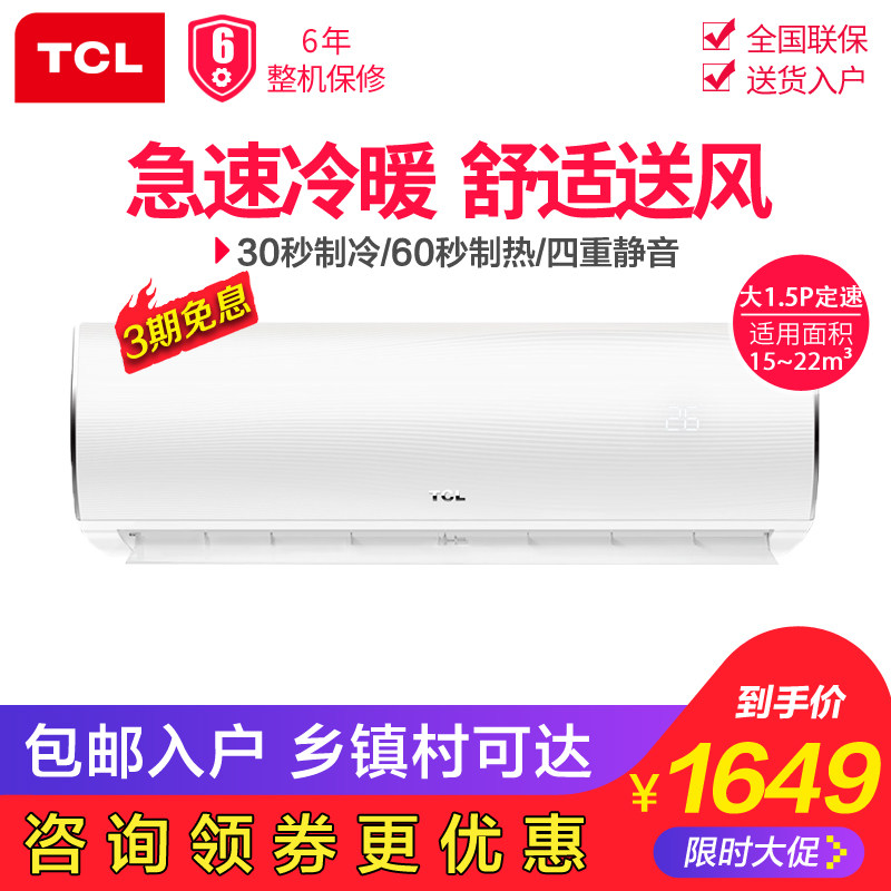 TCL 大1.5p匹壁挂式空调挂机冷暖家用宿舍一匹挂式 35GW/XC11(3)