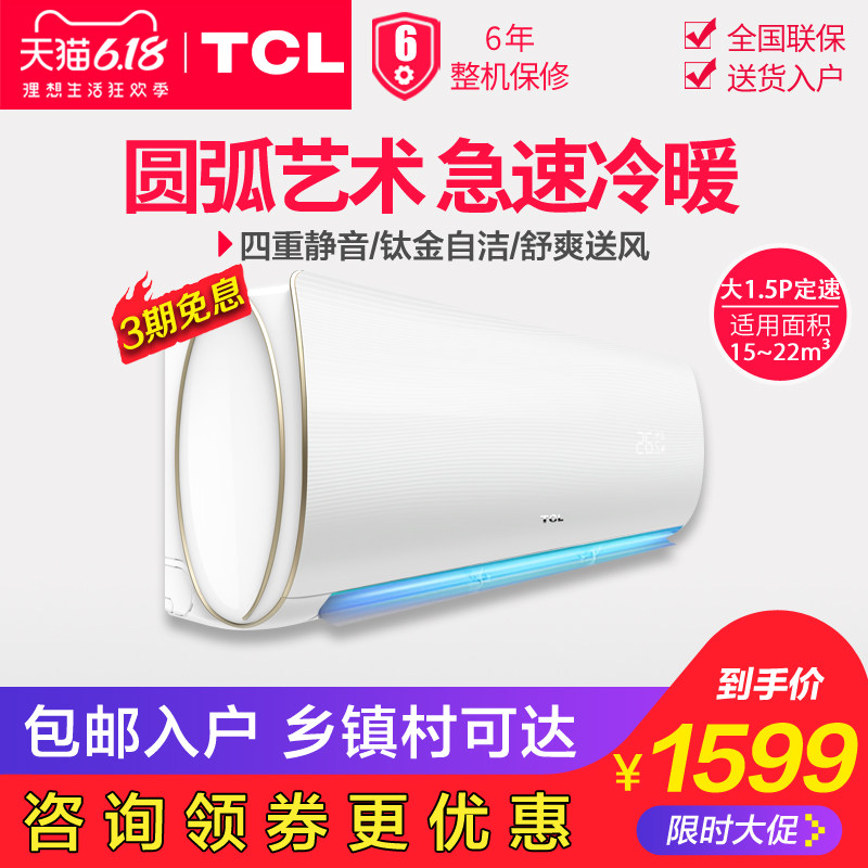 TCL KFRd-35GW/XQ11(3) 1.5p匹空调挂机家用一匹半定频冷暖壁挂式