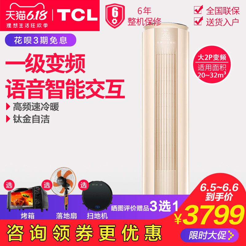 TCL KFRd-51LW/D-MT11Bp 大2p匹立式一级变频柜机冷暖客厅空调