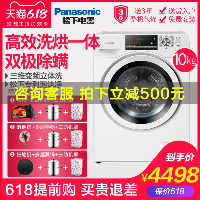 Panasonic/松下 XQG100-EGALW 10kg除螨洗烘一体变频滚筒洗衣机