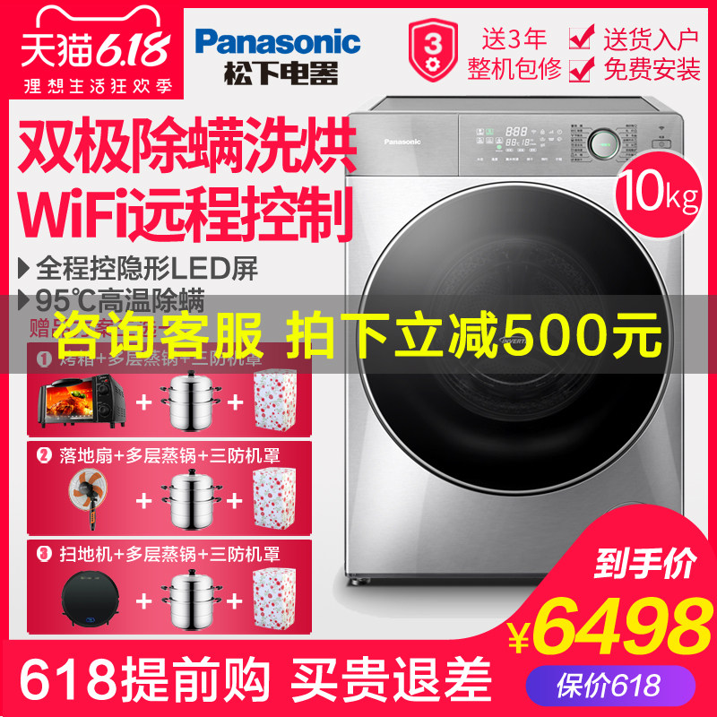 Panasonic/松下 XQG100-SD135 10kg除螨洗烘一体智能滚筒洗衣机