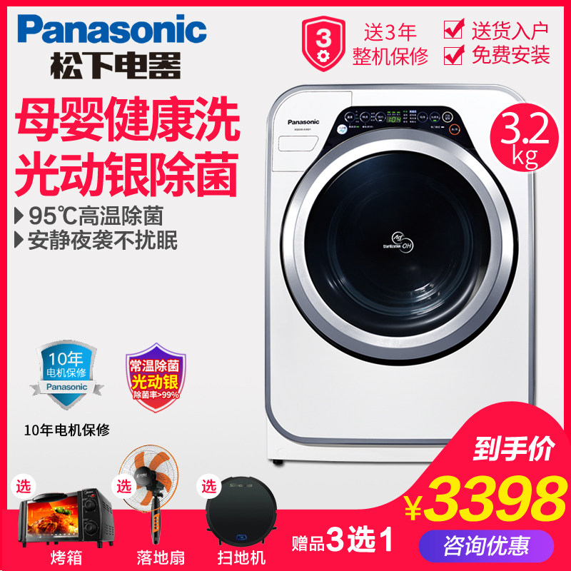 Panasonic/松下 XQG32-A312D 光动银除菌宝宝婴儿迷你滚筒洗衣机