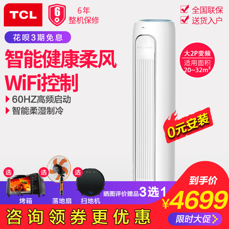 TCL KFRd-51LW/DBp-MY12+A1 一级能效变频柜机空调