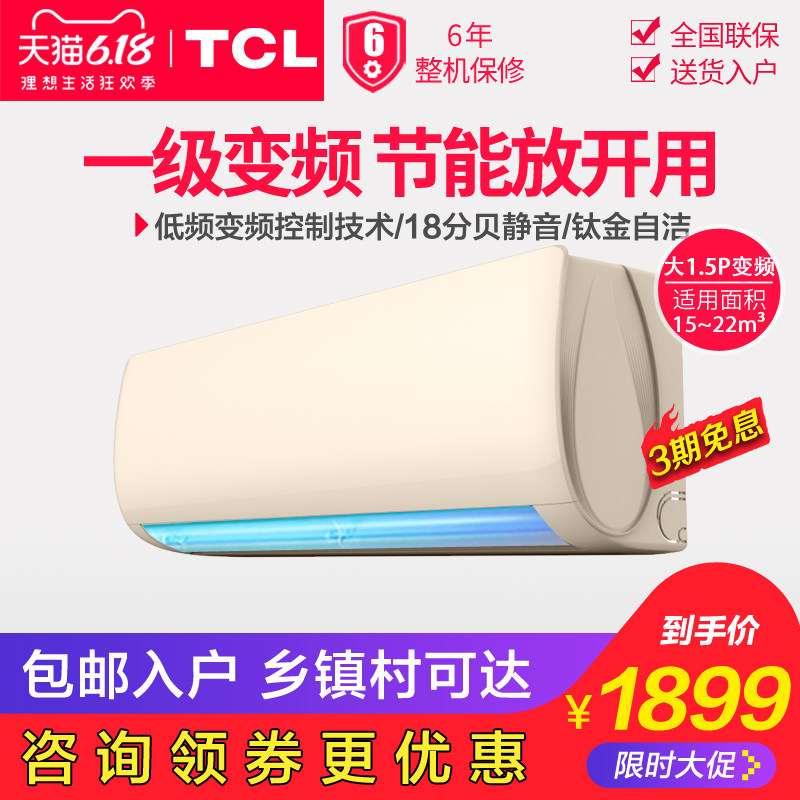 TCL KFRd-35GW/D-XS21Bp 1.5匹p一级变频冷暖空调挂机家用壁挂式