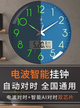北极星自动对时夜光挂钟wifi网络钟表简约客厅石英钟挂表电波时钟
