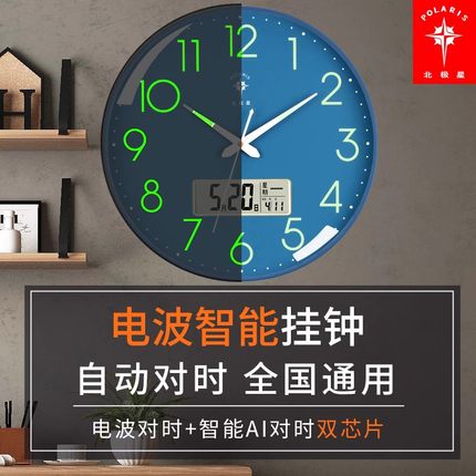 北极星自动对时夜光挂钟wifi网络钟表简约客厅石英钟挂表电波时钟