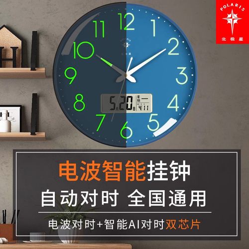 [N0.1]北极星夜光挂钟，自动对时