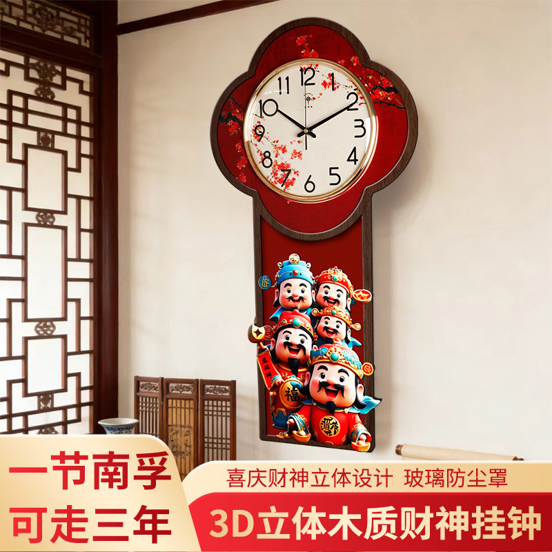 北极星中式财神3D立体木质挂钟客厅装饰钟表新年喜庆静音石英钟