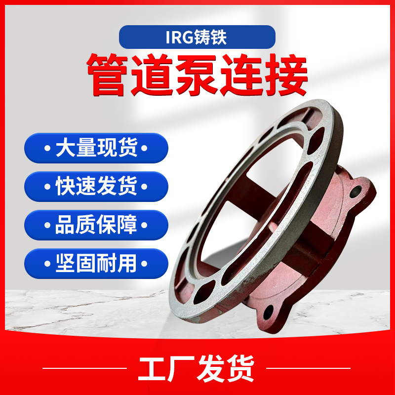 IRG/ISW管道泵连接盖支架消防泵泵壳立式管道离心泵配件XBD连接盖