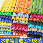 水彩笔单色可水洗三角杆单支散装 自选补充色红色黑色黄色单只彩笔