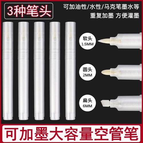 【DIY自加墨】空笔马克笔空笔杆