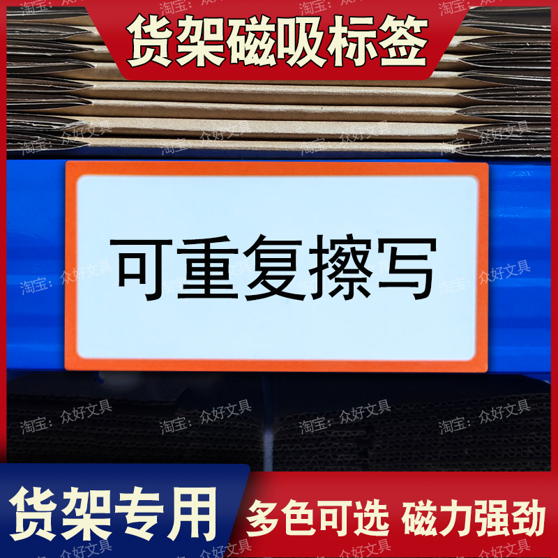 【货架专用】可擦写仓库磁吸标签