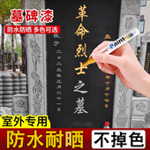 碑文补漆笔室外专用墓石碑油漆笔不掉色红色描碑笔金色描漆记号笔
