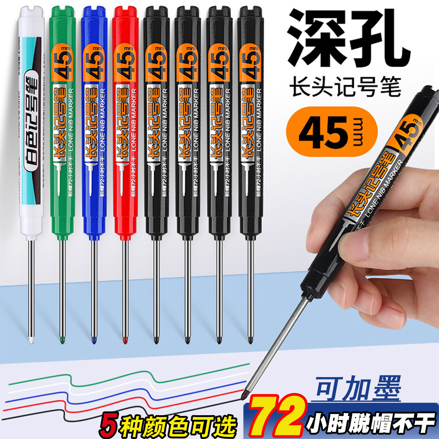 【45mm长头】记号笔工地用划线笔