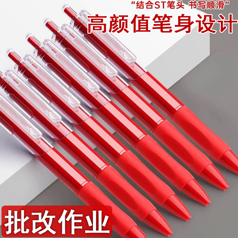 【老师推荐】红笔批改作业按动笔