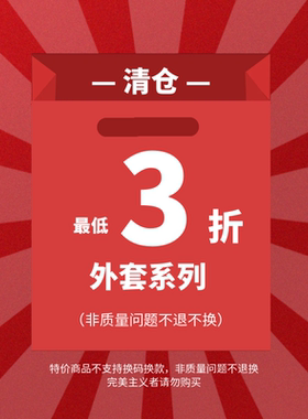 【外套福利】全新无瑕疵 无售后 介意请勿购买 无礼盒包装 发顺丰