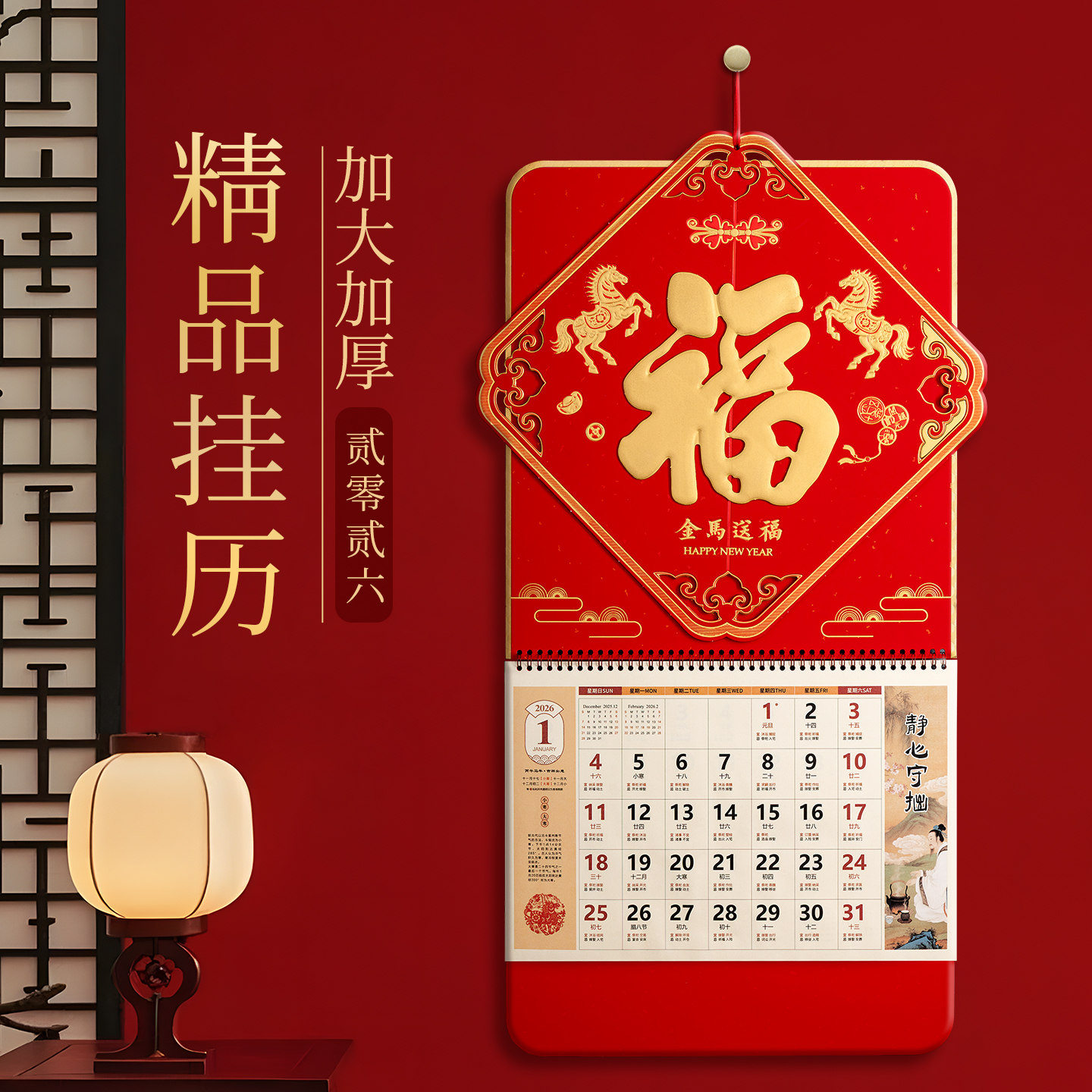 高档挂历2026年日历定制马年新款月历高端家用挂墙老黄历福字吊牌创意中国风大号手撕万年历公司礼品广告定做