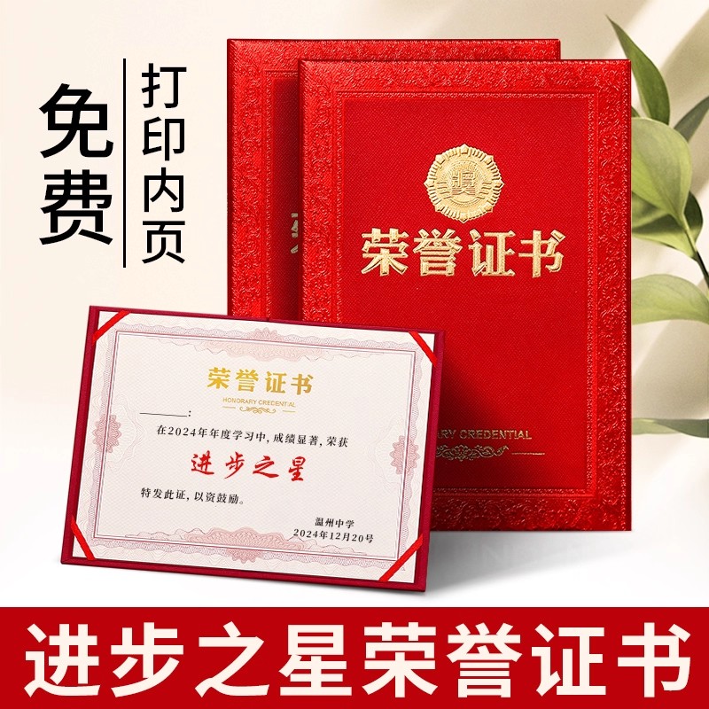 a4高档进步之星荣誉证书保护套