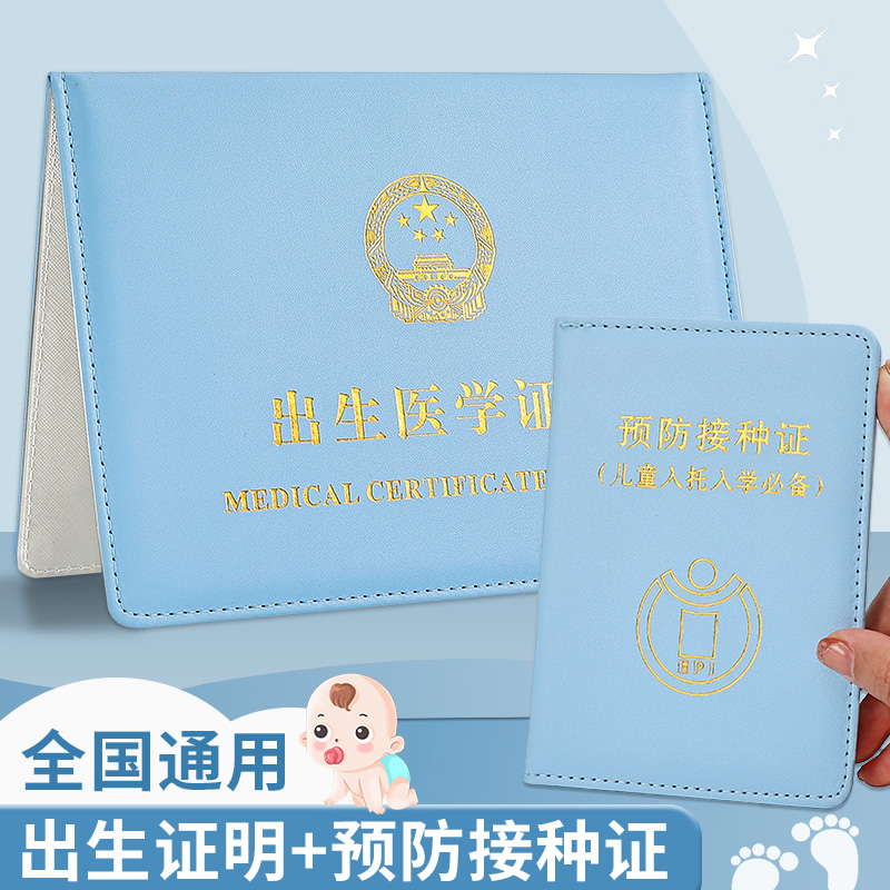 宝宝出生证明保护套2025新版医学证名和疫苗本龙出身新生的婴儿准