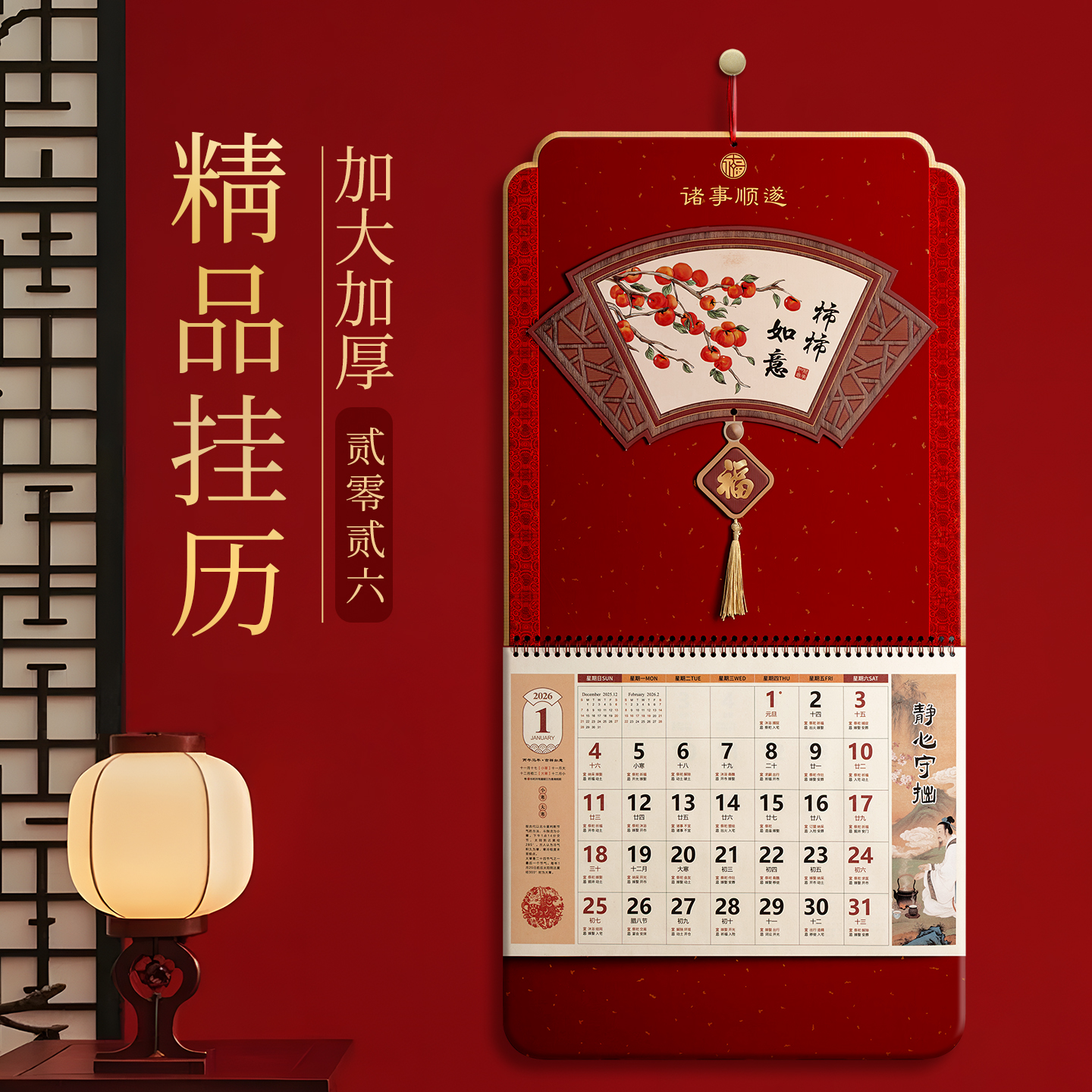 2026年挂历定制马年新款日历高档家用挂墙福字吊牌月历中国风高端手撕历公司企业广告logo定做掛歷送礼福牌