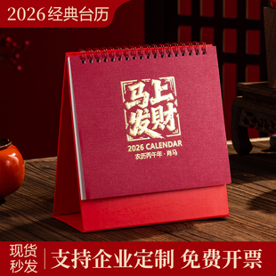 2026年台历定制精雕镂空马年日历中国风定做广告企业商务办公桌面摆件logo印刷创意日历本保险人寿月历订制