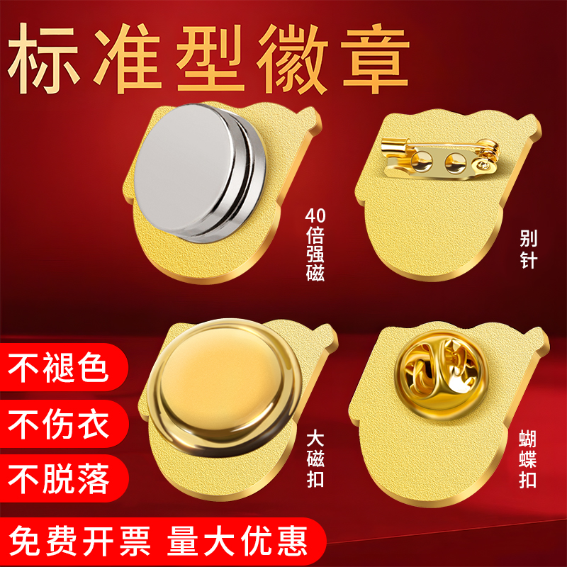 党徽2025强磁铁标准款正版胸针
