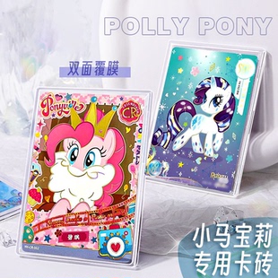 贝壳卡砖小马宝莉专用卡套磁吸卡砖高清透明加厚保护卡夹保护膜展示收纳开口卡套卡牌亚克力diy咕卡片吧唧