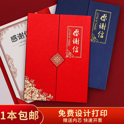 高档三折感谢信证书外壳封面定制