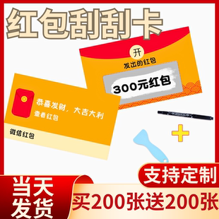 抽奖幸运刮刮卡微信红包恶搞新年奖励兑换券创意diy自制空白手写惊喜活动道具刮奖卡涂层贴刮刮乐国风开学