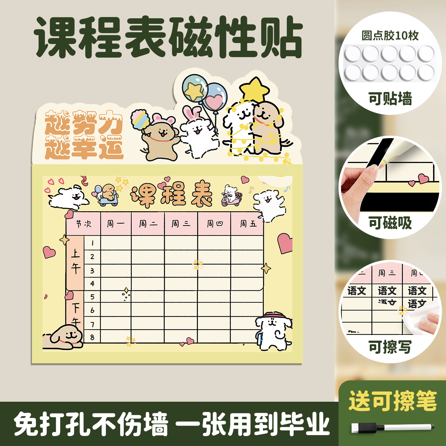 A4磁吸课程表小学生自律神器
