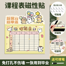 课程表反复使用A4可爱卡通磁吸式自粘免打孔不伤墙可擦写定制塑封打印老师推荐一升二九九乘法表课程表磁性贴