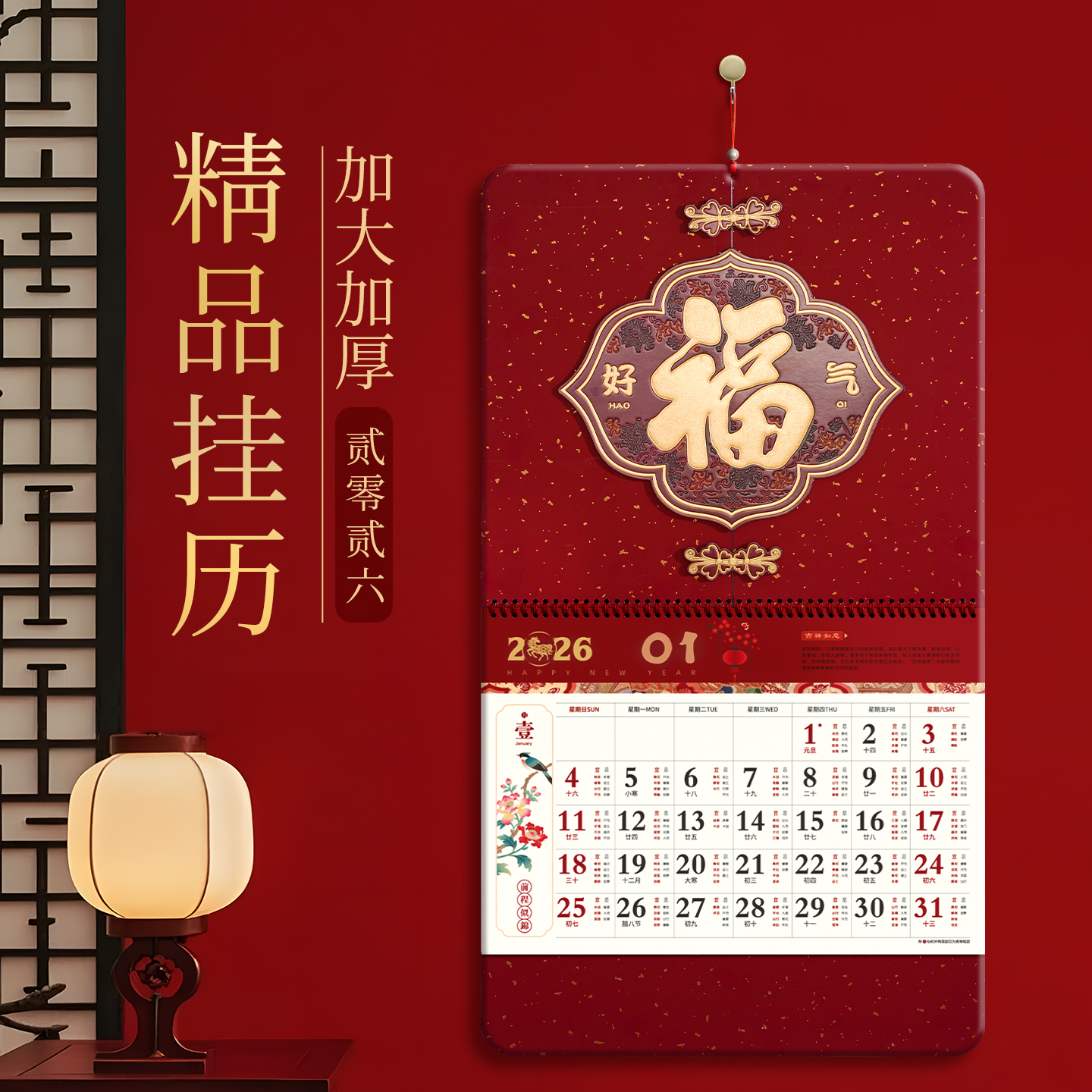 新款高档挂历2026年日历定制加厚高端挂历企业年历定做logo广告家用挂墙式马年手撕历月历订做新年福字吊牌
