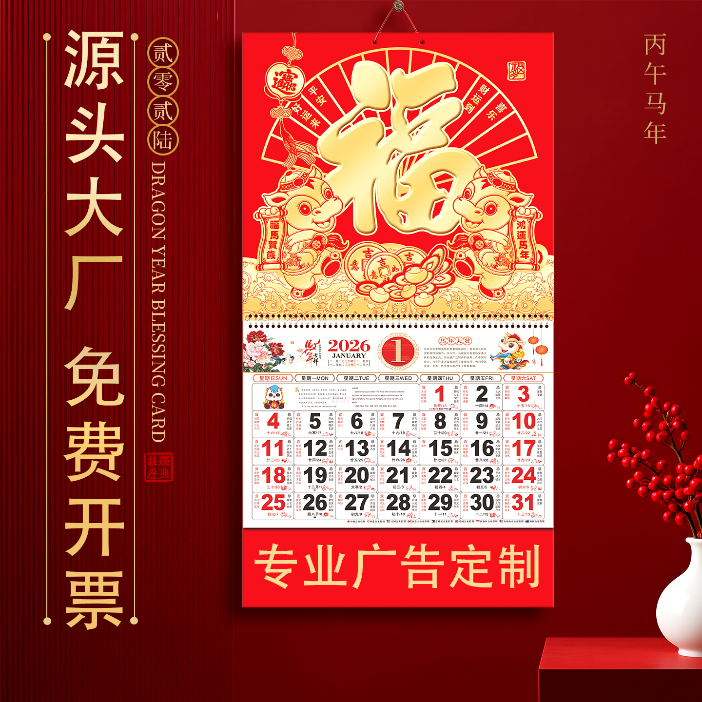 2026年新款福字挂历定制公司广告