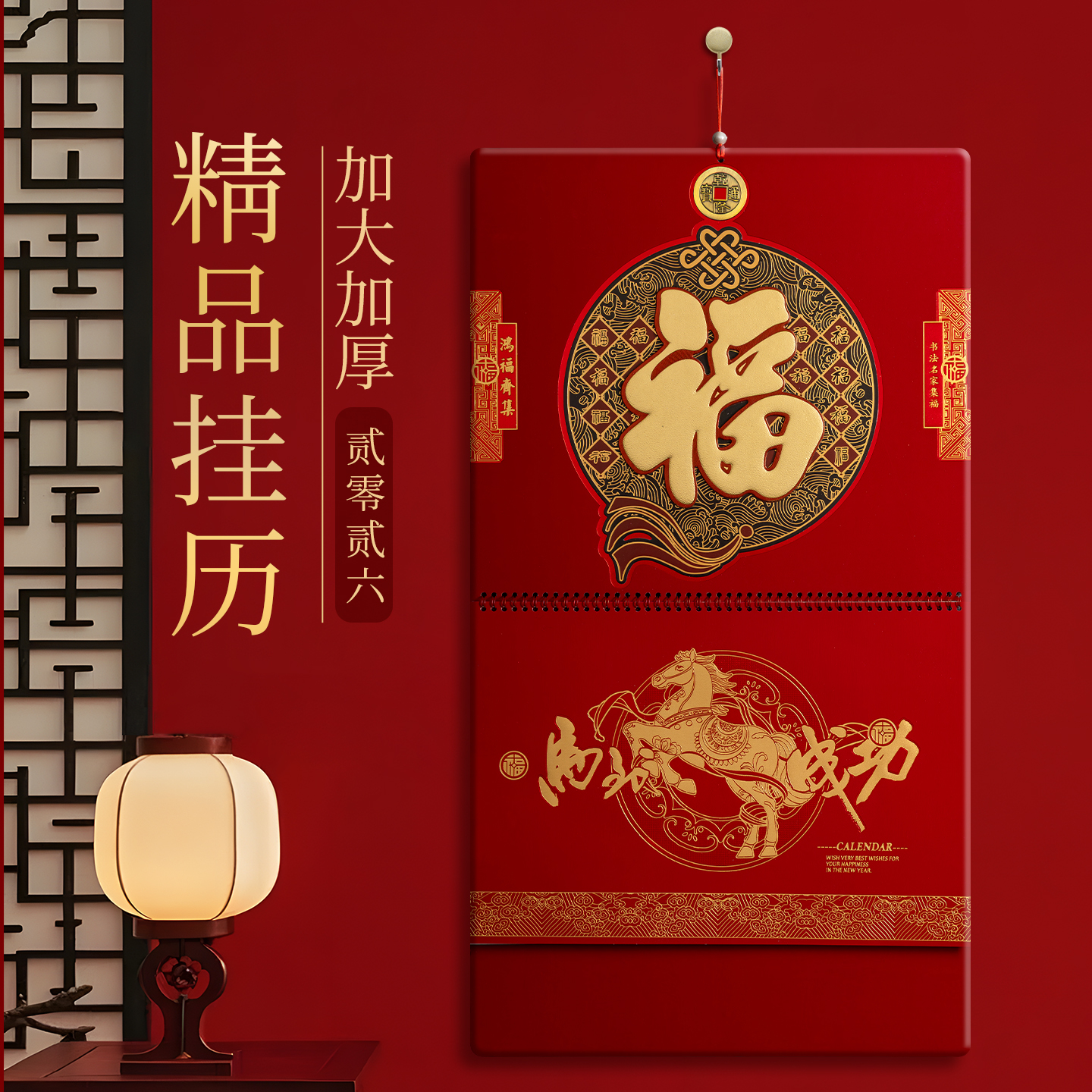 加大加厚高档2026年马年挂历定制