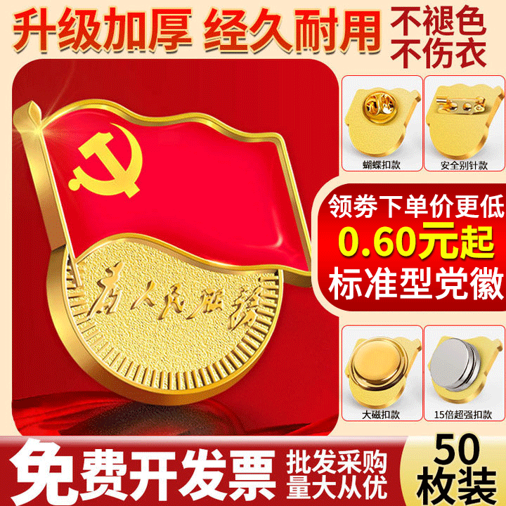 标准型定做别针式胸针正品新吸铁石版党员胸章磁铁磁扣胸徽党微新徽章