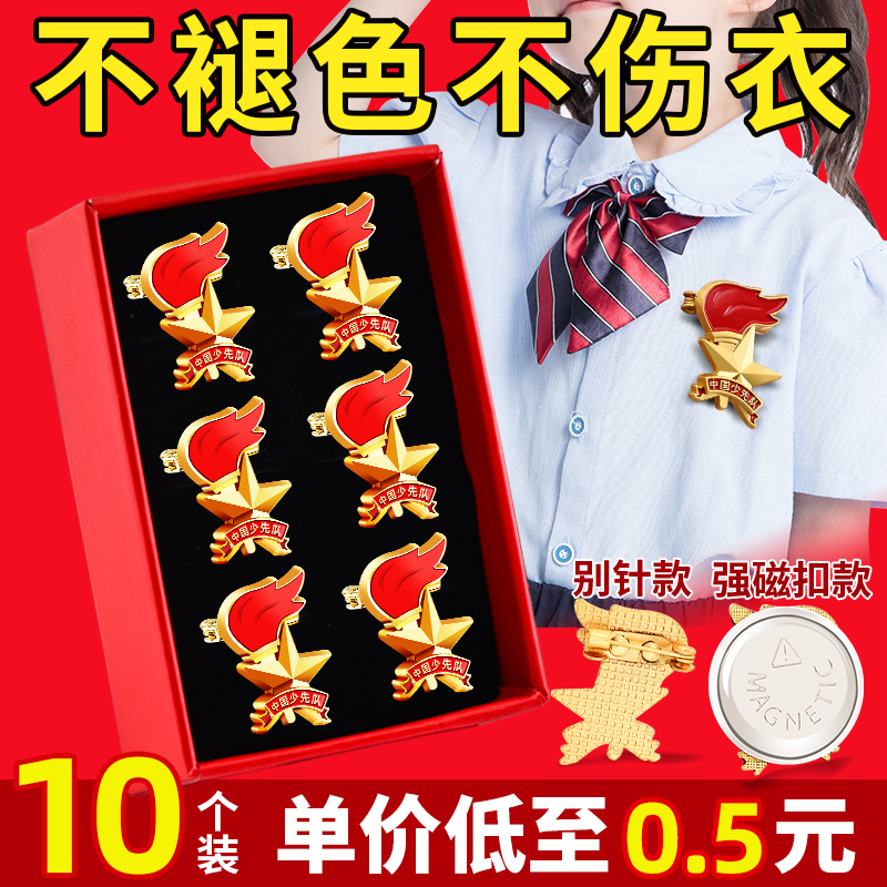 正版少先队员队徽小学生专用别针款磁扣设计强力磁铁强磁磁吸校徽标准