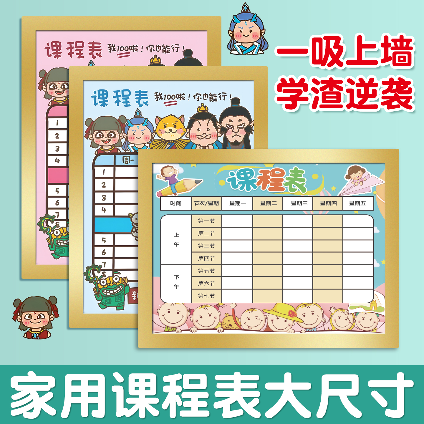 家用大号课程表墙贴磁性贴挂墙免打孔班级座位表管理神器定制学习时间计划作息时间自律表反复使用课程表贴纸