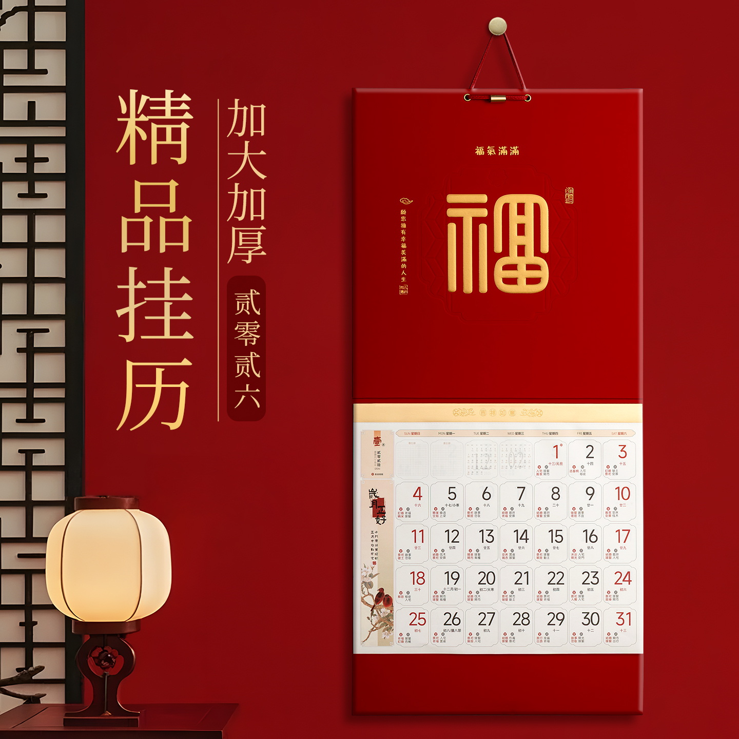 2026高档挂历定制福字吊历马年新款高端日历挂画吊牌创意年历黄历月历大号国风家用挂墙广告印刷银行公司定做