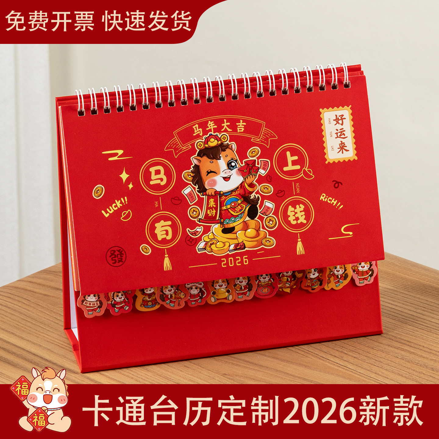 2026新款ins风可爱卡通台历定制