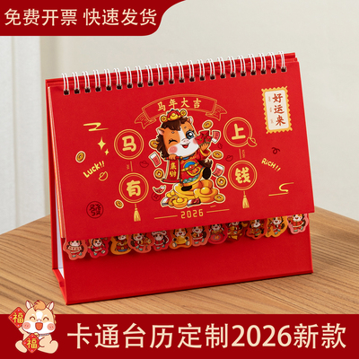 2026新款ins风可爱卡通台历定制