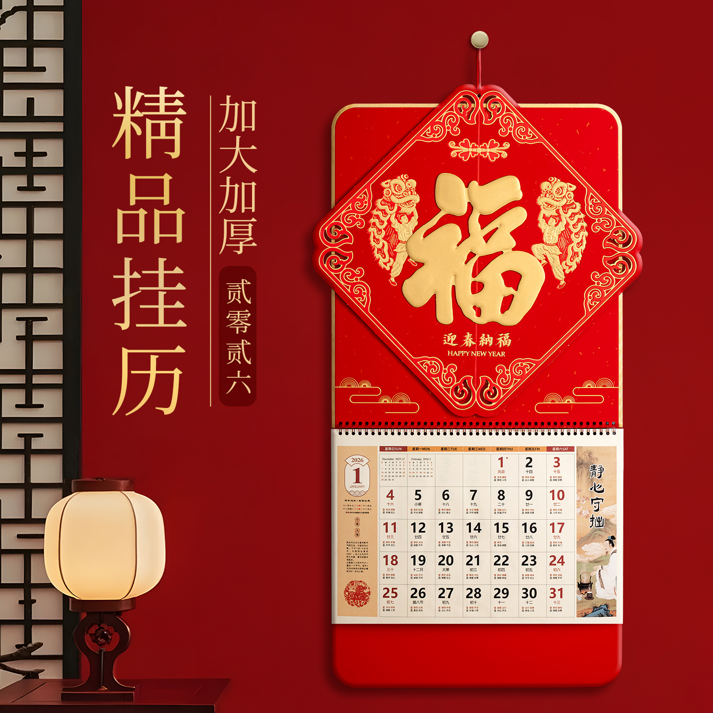 高端福字挂历2026年新款日历定制公司广告logo创意月份牌定做烫金吊牌家用挂墙黄历大号高档日历马年企业礼品