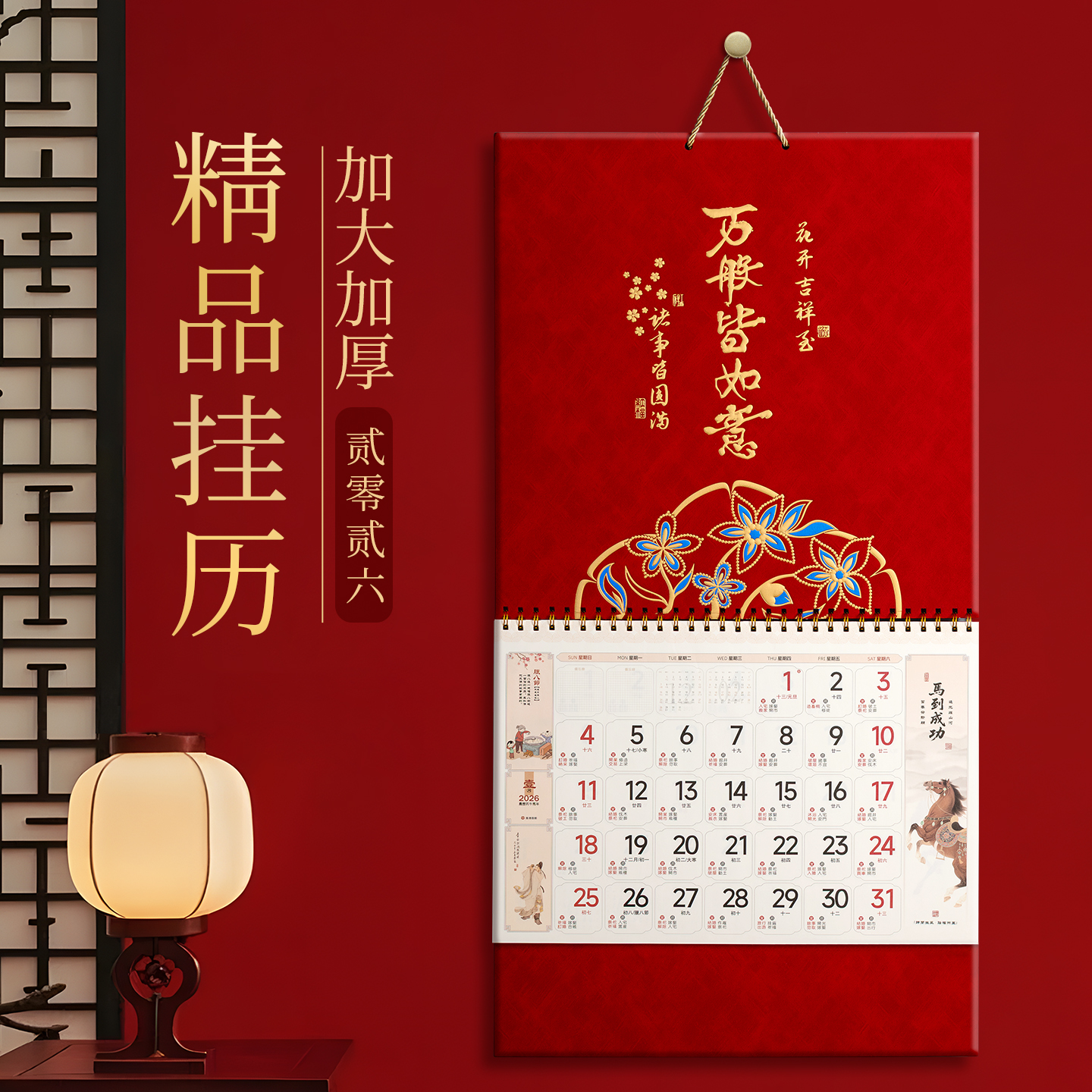 高端挂历2026年新款日历定制公司广告创意百福月历定做中国风福牌吊牌高档家用挂墙黄历大号年历手撕马年掛歷